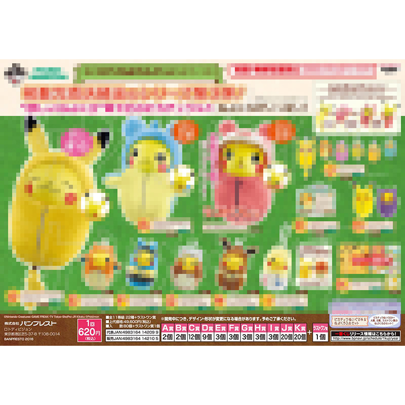 日版现货★一番赏kuji抽奖 宠物小精灵