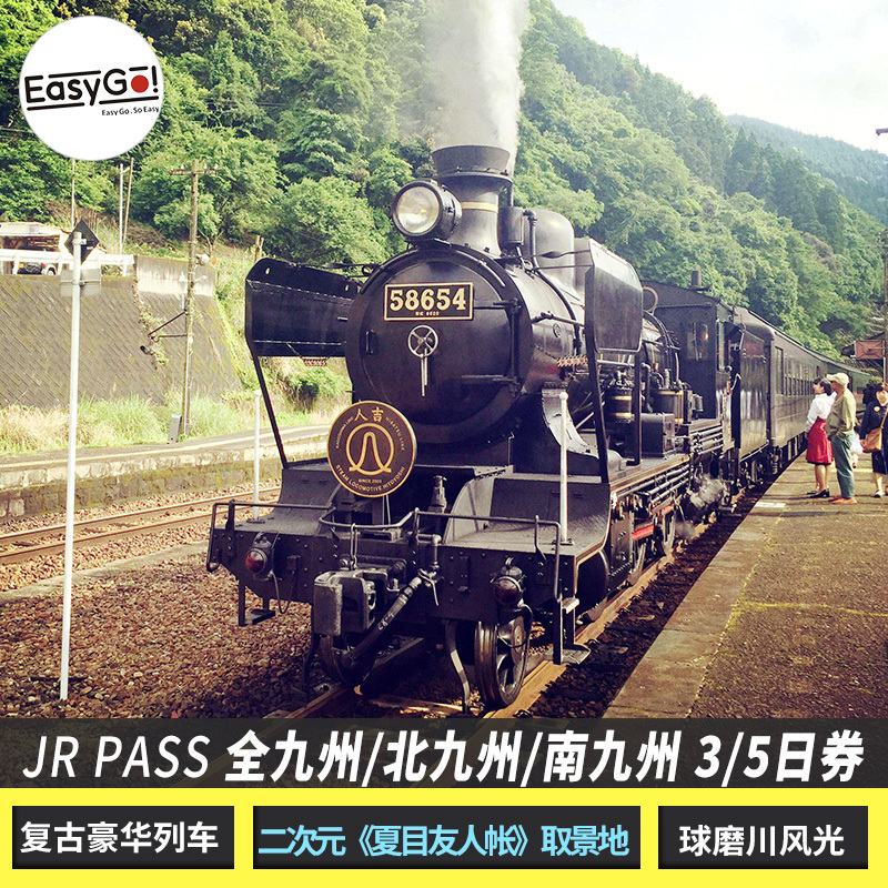 日本九州春赏花夏享海秋赏枫叶东泡温泉 多姿多彩的梦境之岛在类目 度假线路/签证送关/旅游服务, 周边商品/服务/旅游用品, 国外火车票中 - 来自Buy2taobao.com提供专业的淘宝代购服务