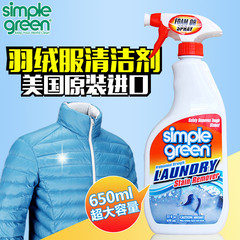 美国Simple Green羽绒服清洗剂 衣物干洗去污剂 羽绒免水洗清洁剂