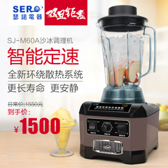 【新品发售 智能定速】瑟诺SJ-M60A商用沙冰机奶茶店冰沙静音搅拌