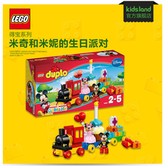 乐高LEGO 得宝系列米奇和米妮的生日派对积木玩具益智大颗粒10597
