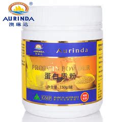 aurinda澳琳达 乳清蛋白质粉150g 澳洲原装进口健身蛋白