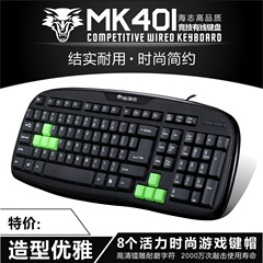 海志MK401有线竞技游戏键盘 USB接口电脑通用家用办公网吧键盘