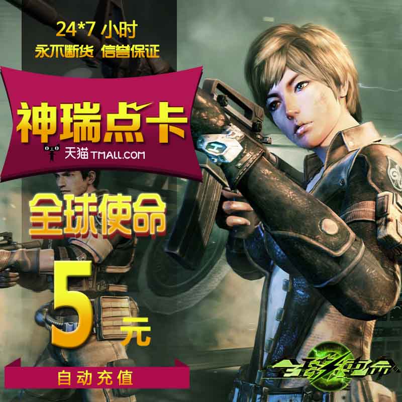 臻游一卡通5元卡 全球使命点卡 全球使命5元500点券 自动充值在类目 网络游戏点卡, Q-全球使命中 - 来自Buy2taobao.com提供专业的淘宝代购服务