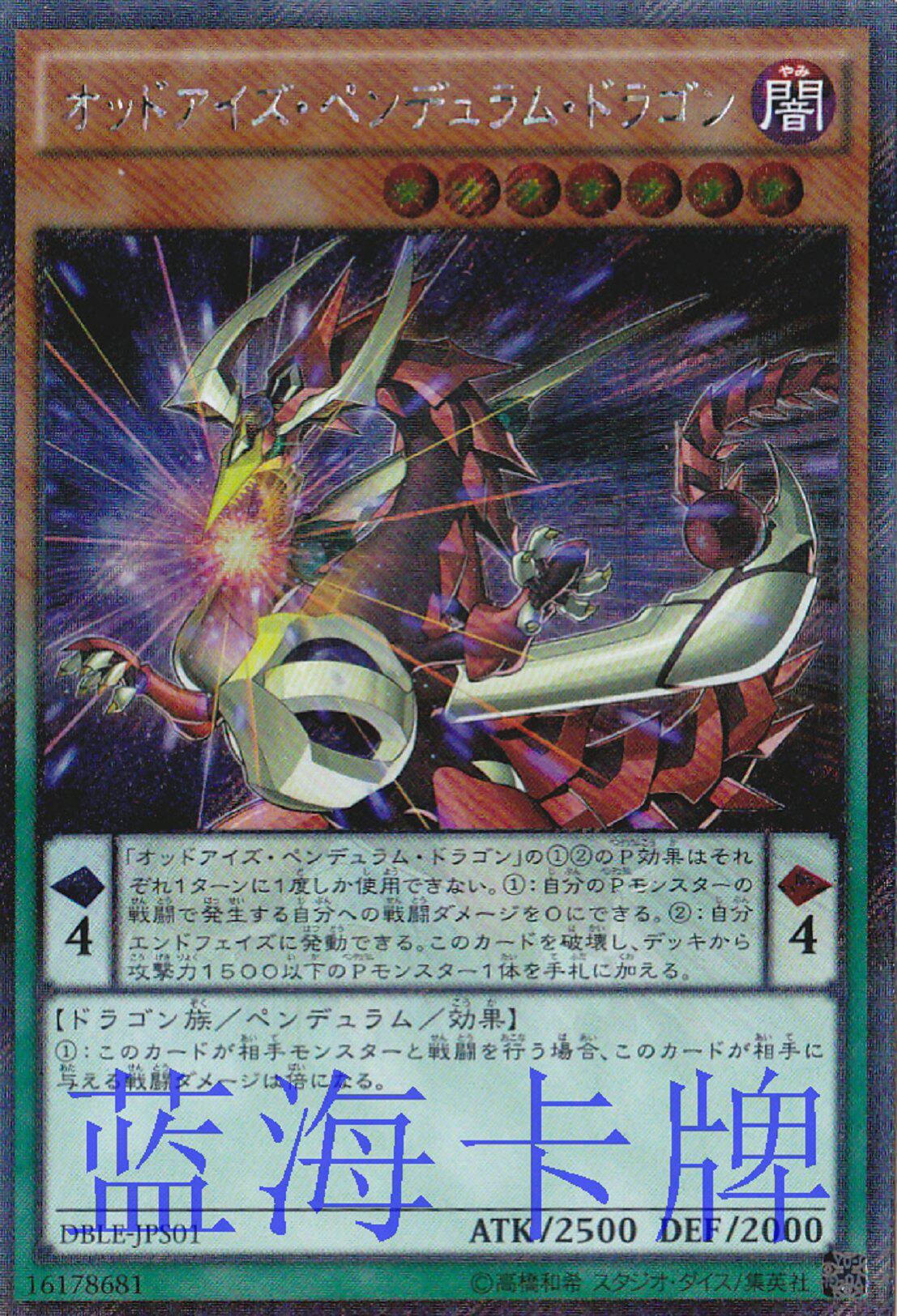 【蓝海卡牌】游戏王碎闪espr dble-jps01 异色眼灵摆龙 次元礼盒