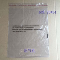 PE自粘袋 包装袋 印有警告语 服装包装袋6丝25*34cm 15元100个