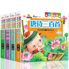 正版4册弟子规三字经唐诗成语故事书 唐诗三百300首幼儿早教书注音版3-6-9岁儿童读物幼儿童书籍小学生一二年级课外书国学经典书籍