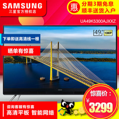 Samsung/三星 UA49K5300AJXXZ 49英寸全高清无线网络液晶平板电视