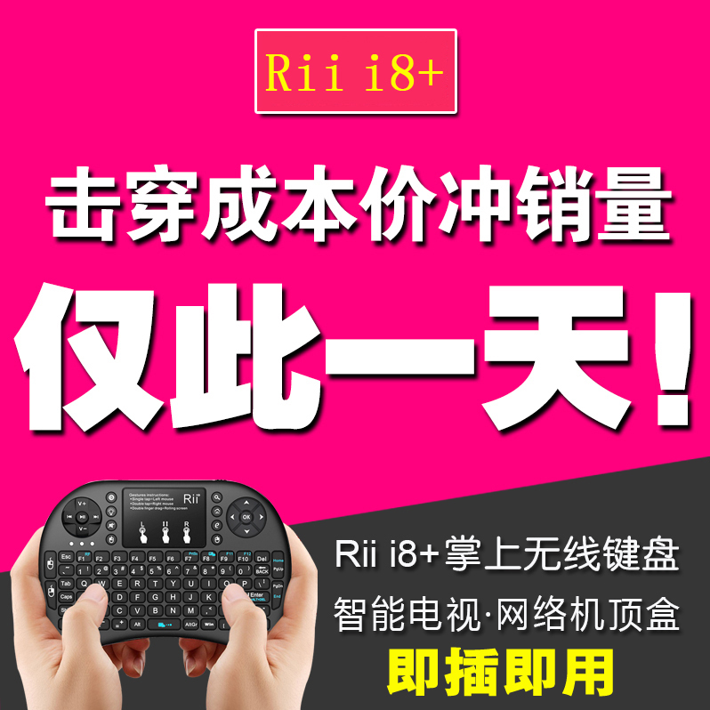 Rii i8+ 迷你无线蓝牙小键盘鼠标 数字背光手机笔记本电脑在类目 电脑硬件/显示器/电脑周边, 键盘中 - 来自Buy2taobao.com提供专业的淘宝代购服务