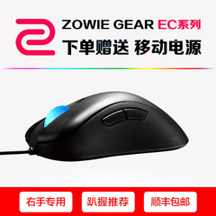 顺丰 明基 ZOWIE/卓威 EC1-A/EC2-A有线游戏鼠标 电竞FPS守望先锋
