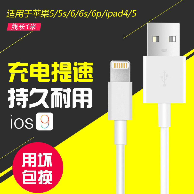 现浦 苹果5s数据线 iPhone5s iPhone6 6s Plus六充电器ipad4线产品展示图2