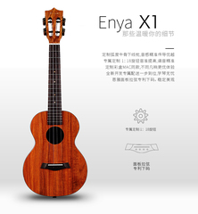 恩雅enya尤克里里ukulele EUC/T-X1 23寸26寸相思木HPL初学者