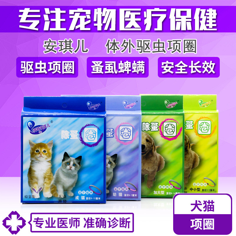 安琪儿宠物除蚤圈猫咪狗狗体外驱虫项圈除跳蚤虱子蜱虫驱蚊脖圈