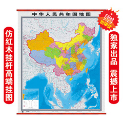 2015年新款 竖版中国地图挂图 宽1.2米 高1.4米竖版地图挂图 仿红木精品 双全开无拼接 办公 商务 教室 书房专用挂图 突出南海