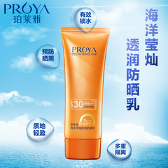 珀莱雅专柜 珀莱雅海洋莹灿透润防晒乳SPF30/PA  遮瑕隔离