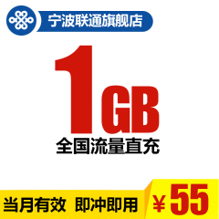 全国联通1000M流量充值随意冲无限2G/3G/4G通用当月包流量叠加包