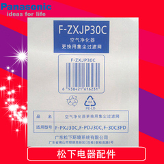 松下空气净化器F-PXJ30C F-PDJ30C F-30C3PD 集尘过滤网 ZXJP30C