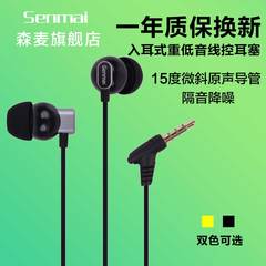 森麦 SM-IP132入耳式通用带线控单孔笔记本手机音乐运动耳机带麦