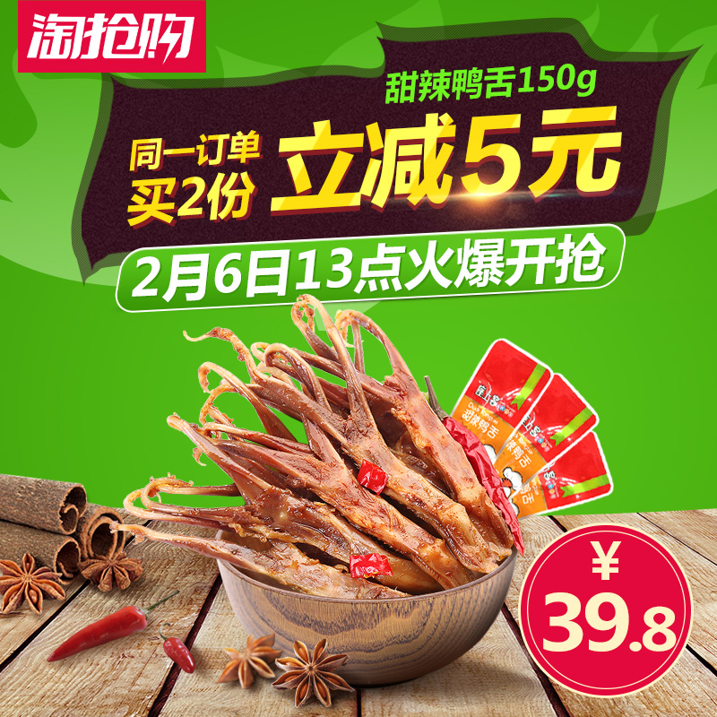 【座上客_甜辣鸭舌头150g】温州特产酱鸭舌休闲零食小吃产品展示图1