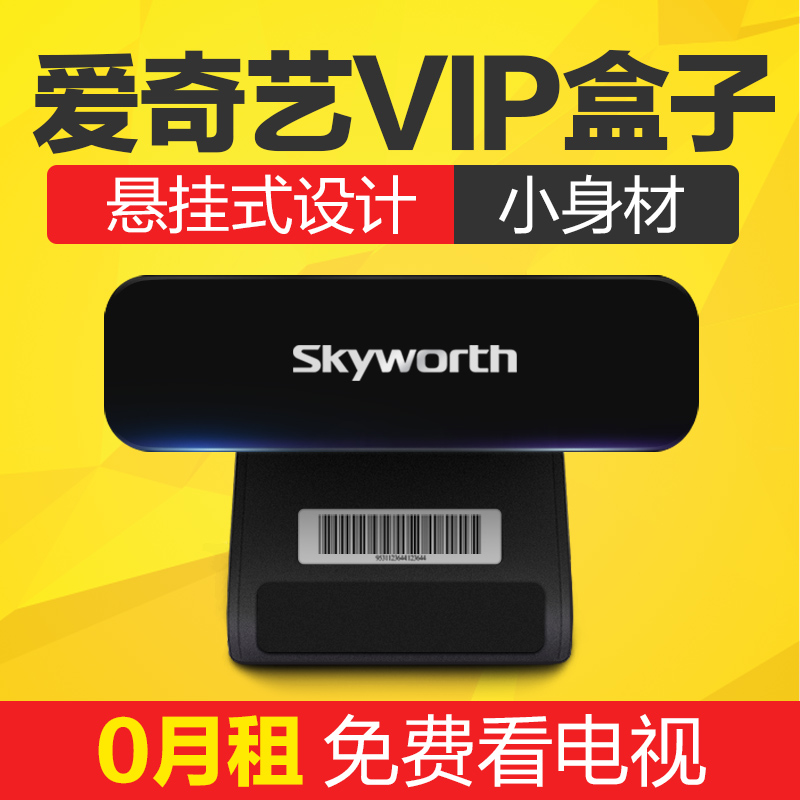 Skyworth/创维 mini 爱奇艺vip安卓网络机顶盒小电视盒子播放器产品展示图4