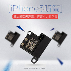 适用苹果5代 iphone5听筒手机内置听筒喇叭收话器排线维修更换