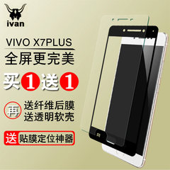 步步高VIVO X7PLUS钢化玻璃膜全屏覆盖vivo x7plus高清防爆防指纹