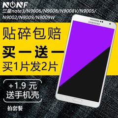 NONF 三星note3钢化膜 防爆玻璃高清手机贴膜N9006/8/8V/5/2/9/9W