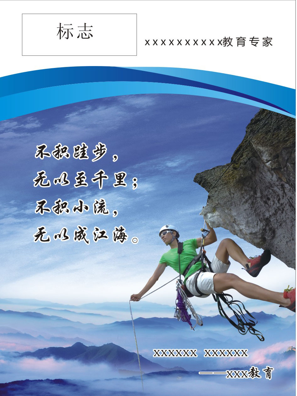 标语海报印制展板写真喷绘学校教室办公室攀登写真
