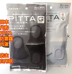 日本代购pitta mask明星鹿晗同款防雾霾灰尘PM25男女透气黑色口罩