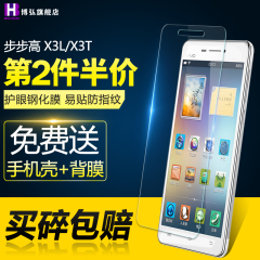 步步高vivo x3l钢化玻璃膜 vivox3l贴膜x3sw防爆x3t手机膜x3v/f膜