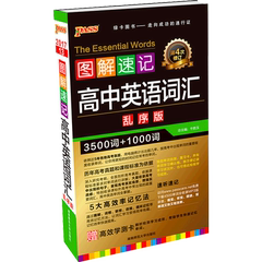 包邮 2017版绿卡图书 PASS图解速记高中英语词汇 乱序版 3500词 1000词  赠高效学测卡 高中词汇必备 高考总复习资料