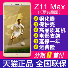 现货速发 nubia/努比亚 Z11 Max C罗·典藏版 全网通4G手机分期购