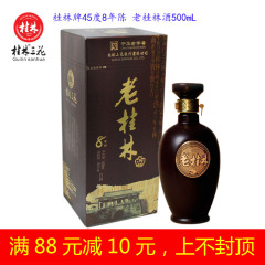 桂林牌45度8年陈酿老桂林500mL桂林三花酒米香型白酒广西特产三宝