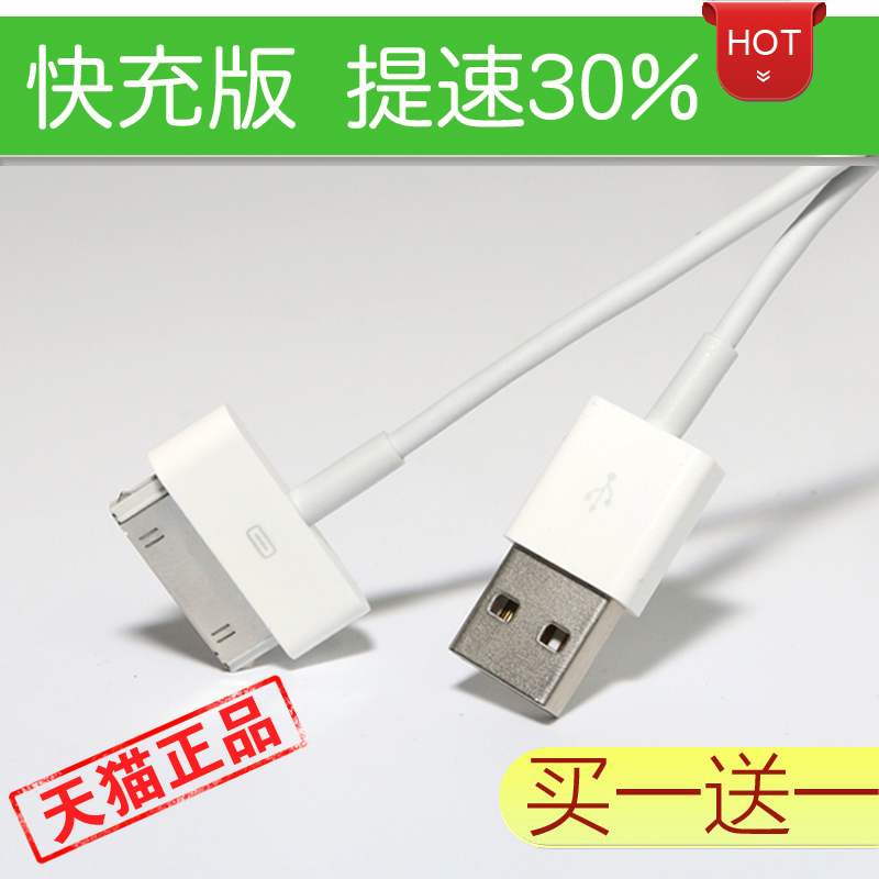 iPhone4s数据线 苹果4s数据线 ipad2 ipad3 touch4手机线充电器线产品展示图1