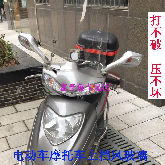 包邮电动车摩托车弯梁车上挡风玻璃挡风板打不破压不坏透明度好|ruв категории мотоцикл/оборудование/аксессуары, аксессуары мотоцикла, мотоцикл лобовое - от Buy2taobao.com для оказания профессиональной услуги покупки агента Taobao