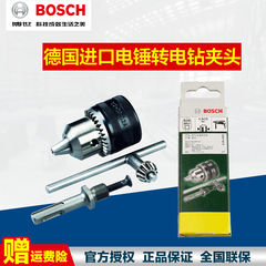 博世Bosch四坑电锤转电钻转换器 13mm夹头 连接器 含夹头匙德国产