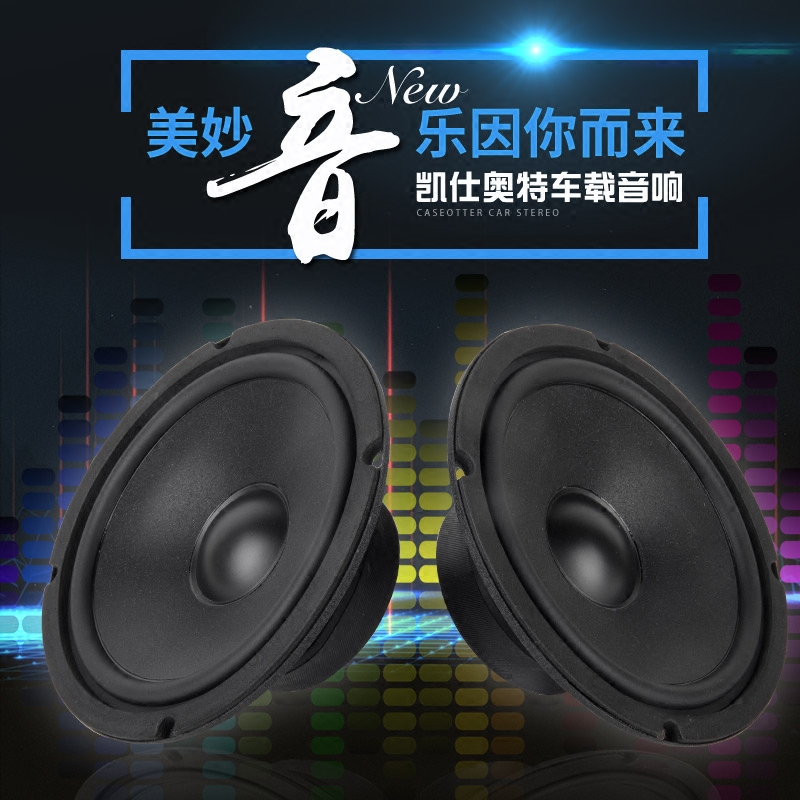 汽车音响喇叭4寸5寸6寸6.5寸汽车喇叭同轴改装全频中重低音高音头