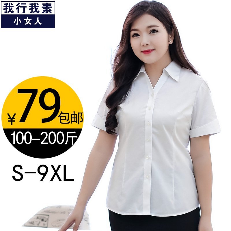 大码白衬衫女夏季短袖纯色胖妹妹职业装工作服正装胖mm200斤衬衣