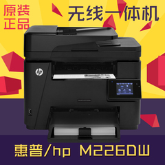 惠普/hp M226DW 打印复印扫描传真无线一体机226DW打印机自动双面