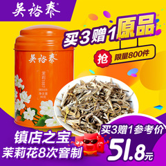 吴裕泰茶叶茉莉1887罐装40g浓香茉莉花茶