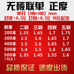 无碳联单  说明书 笔记本 日记本 点菜单 出入库单 表格 185*130