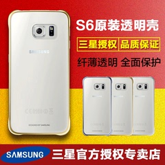 三星Galaxy S6原装手机壳g9200防摔手机套G9208超薄透明保护壳盖