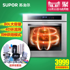 SUPOR/苏泊尔 KQD80-601嵌入式烤箱家用烘焙多功能电烤箱内嵌式@