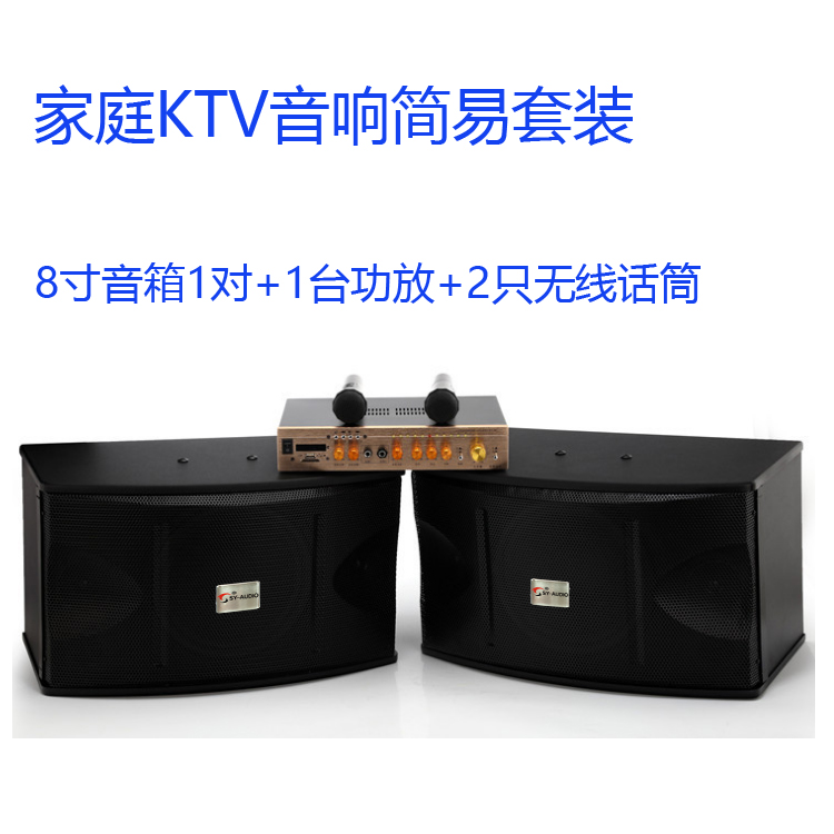 家用KTV音箱 无线话筒 卡包 定阻功放 三合一套装 音响功放话筒在类目 影音电器, 舞台设备, KTV/卡拉OK音箱中 - 来自Buy2taobao.com提供专业的淘宝代购服务