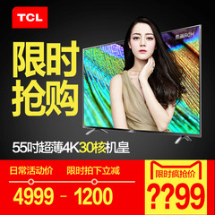 TCL D55A730U 64位30核蓝牙超薄真4K智能55英寸LED液晶电视机新品