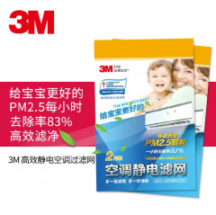 3M 高效静电空调过滤网空气防尘网2片装（升级款）包邮 空调配件