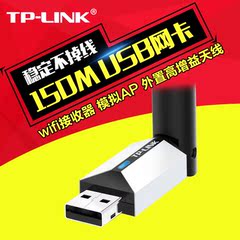 tplink TL-WN726N usb无线网卡台式机笔记本电脑wifi信号接收器