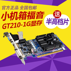 技嘉 GV-N210D3-1GI G210 1G显卡 GT210 小机箱显卡 半高独立显卡