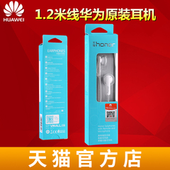 Huawei/华为 AM110原装耳机耳塞式 荣耀畅玩4A 5X P7 3C 3X 4X P6