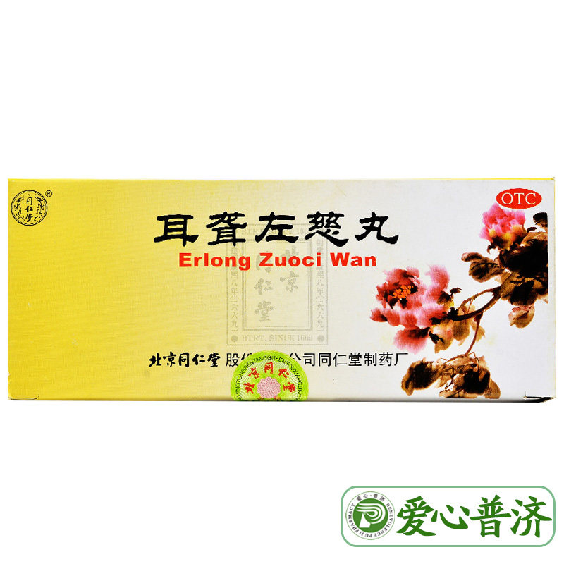北京同仁堂耳聋左慈丸9g10丸盒
